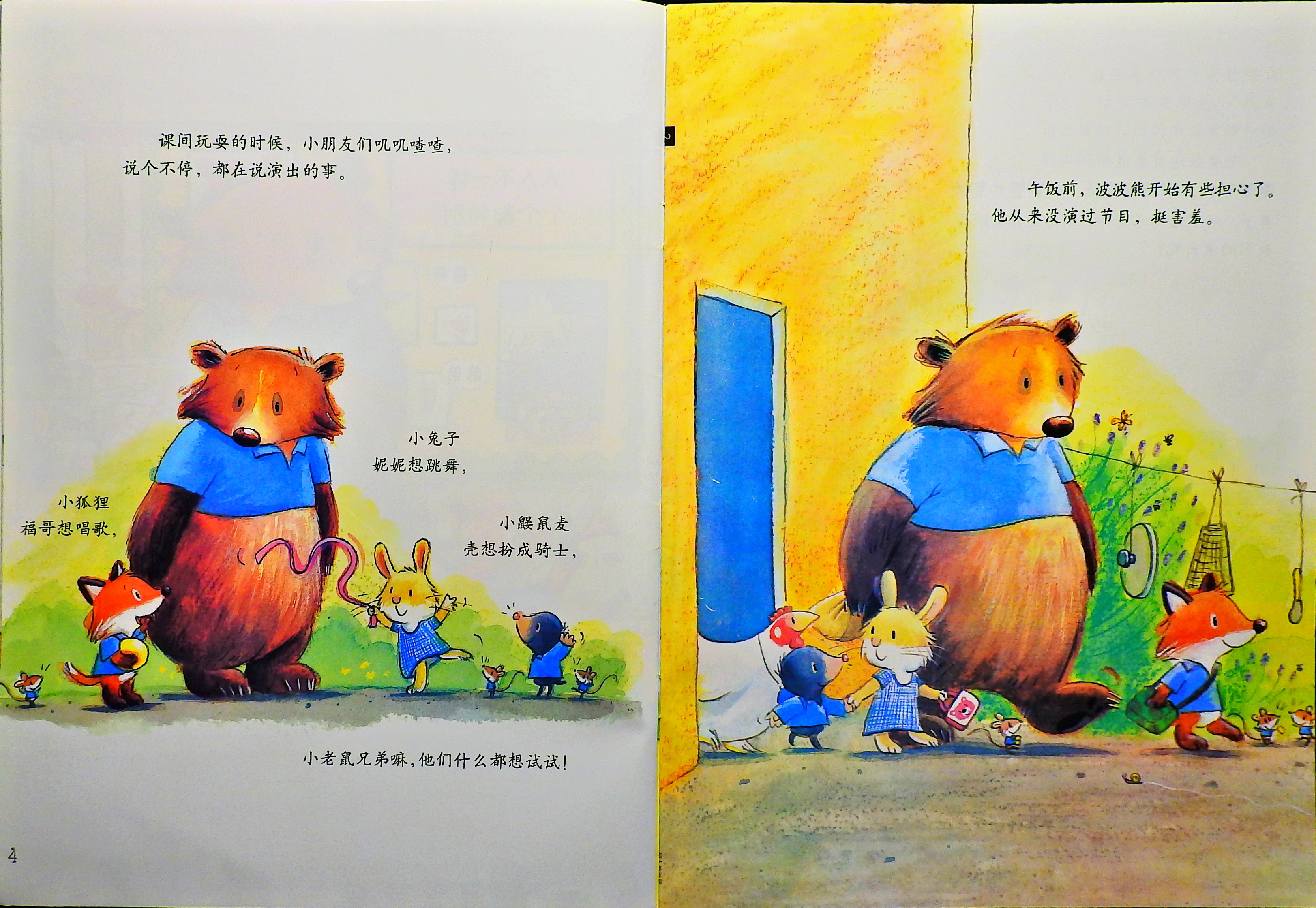 超人波波熊 (06),绘本,绘本故事,绘本阅读,故事书,童书,图画书,课外阅读